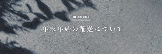 年末年始について